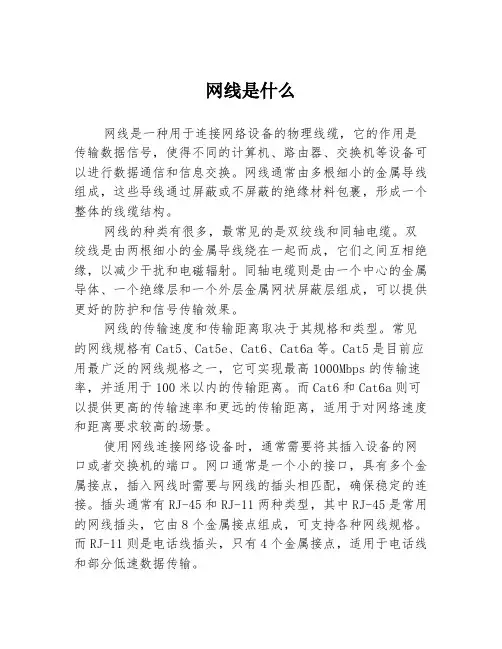 网线是什么