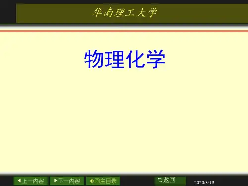 物理化学课件04章_多组分系统热力学