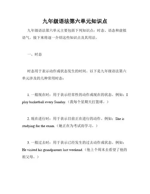 九年级语法第六单元知识点