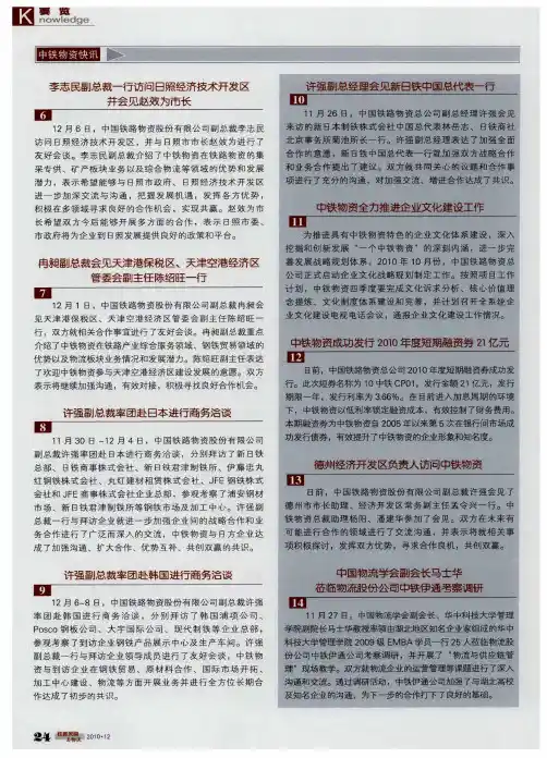 许强副总经理会见新日铁中国总代表一行