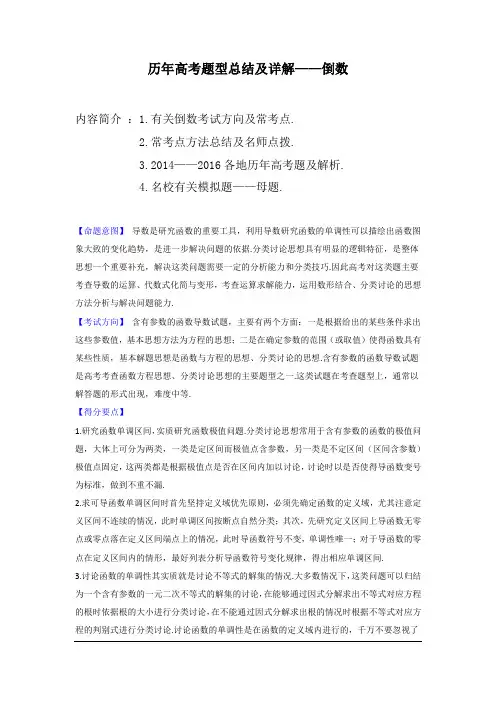 (完整版)高三总复习导数——专题总结归纳