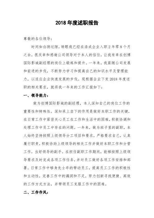 2018年述职报告