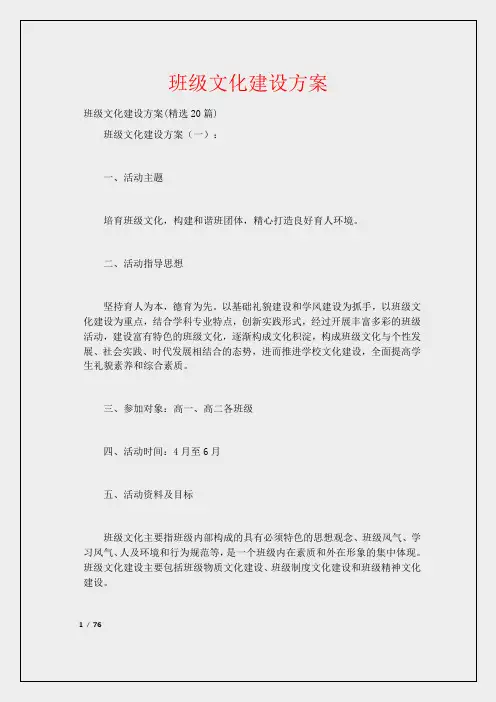 班级文化建设方案