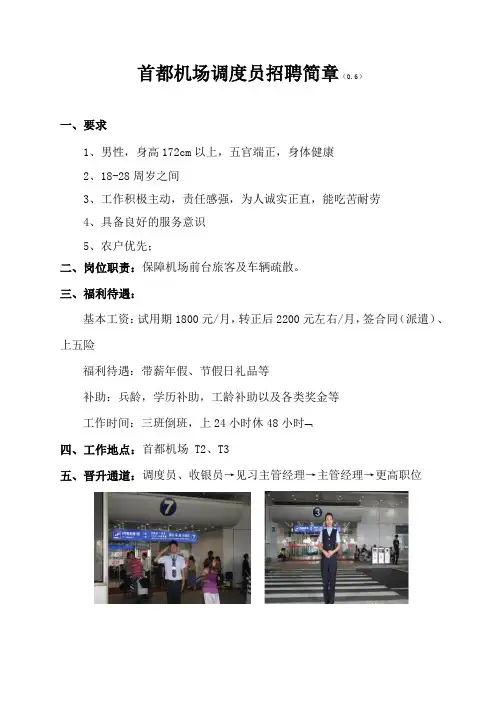 首都机场调度员