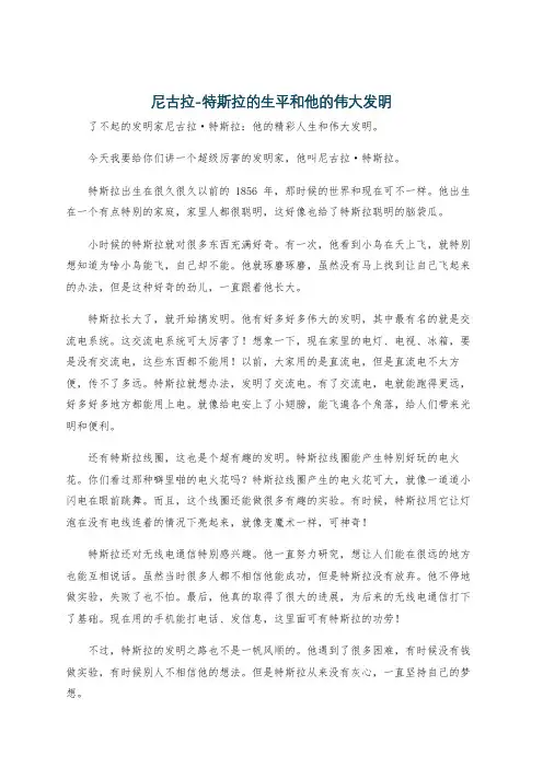 尼古拉-特斯拉的生平和他的伟大发明