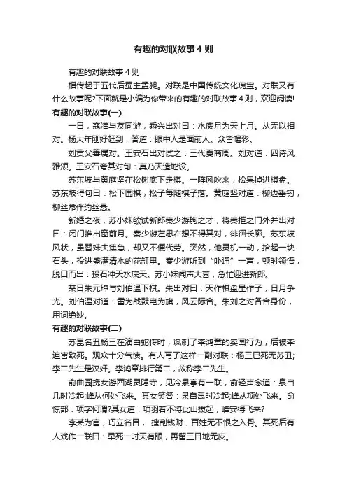 有趣的对联故事4则