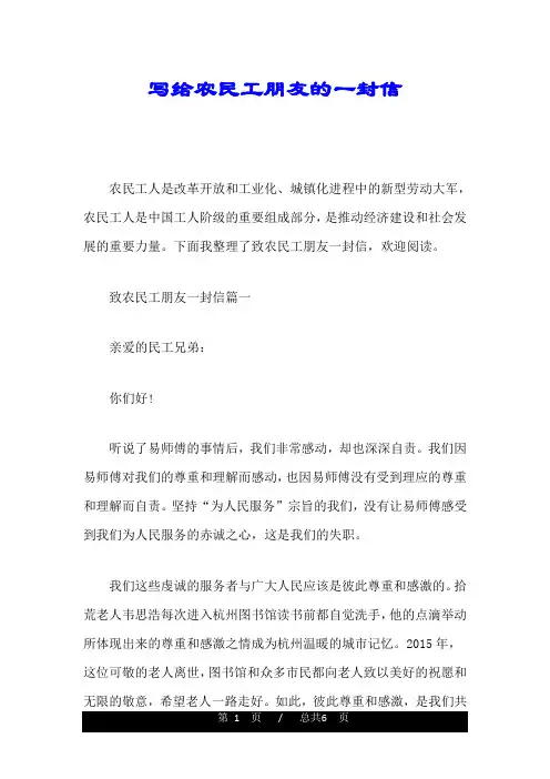 写给农民工朋友的一封信