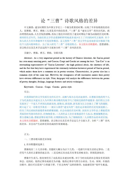 论“三曹”诗歌风格的差异