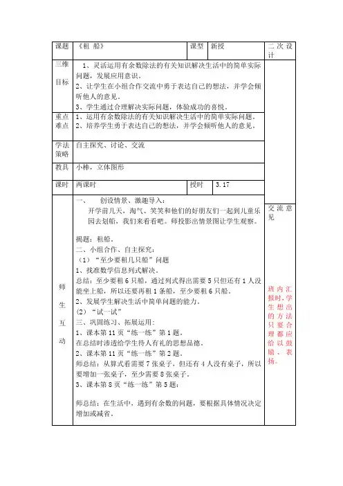 二年级下租船教案