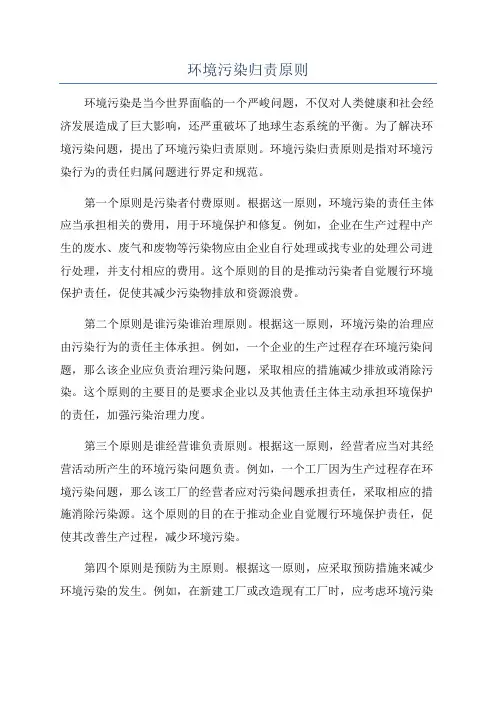 环境污染归责原则