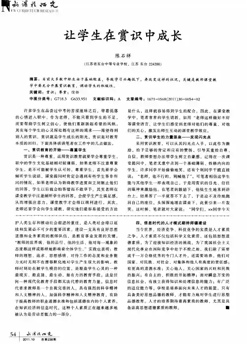 让学生在赏识中成长