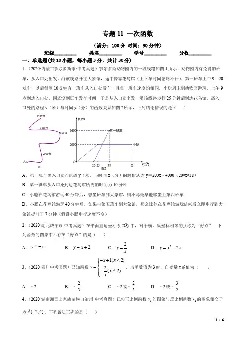专题11 一次函数 -2021年中考数学一轮复习精讲+热考题型(专题测试)(原卷版)