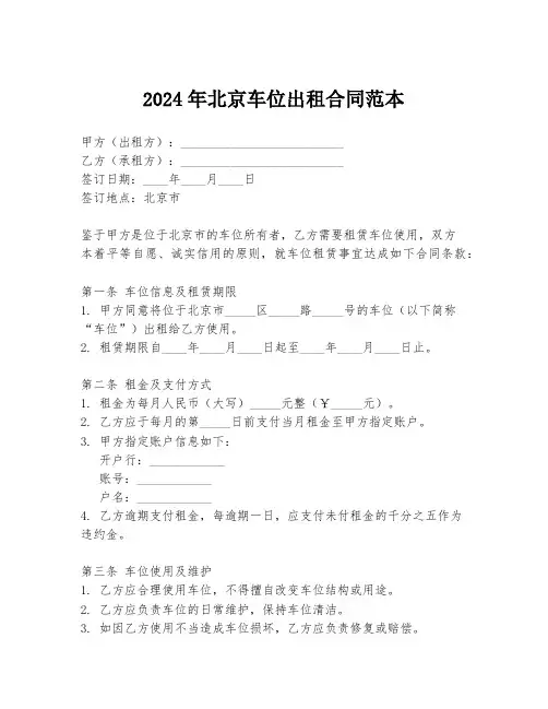 2024年北京车位出租合同范本