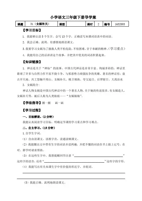 《女娲补天》导学案