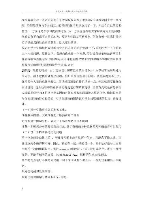 设计引物如何设计酶切位点