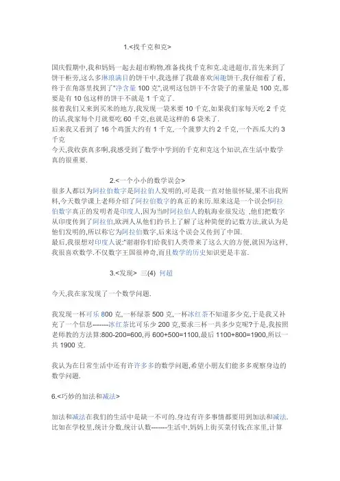 小学生数学小论文