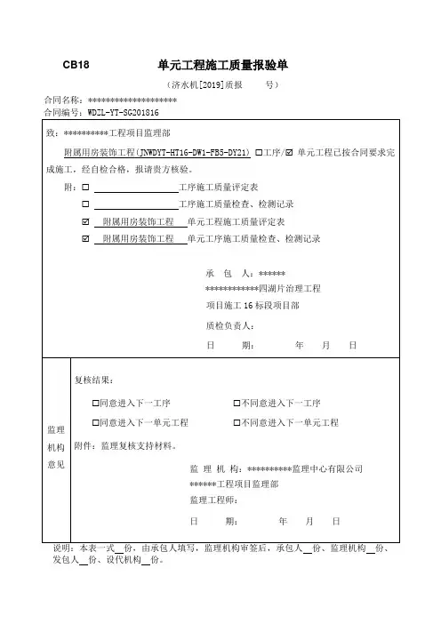 装饰工程质量评定及三检表