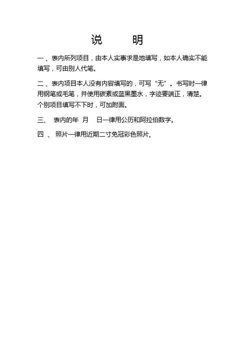 干部履历表