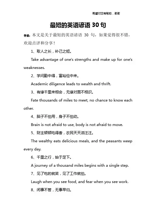 最短的英语谚语30句