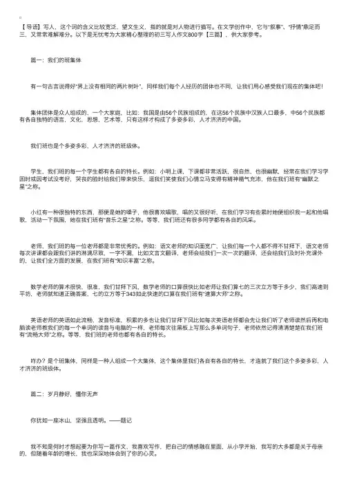 初三写人作文800字【三篇】