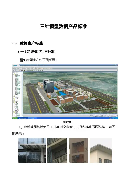 三维模型制作标准