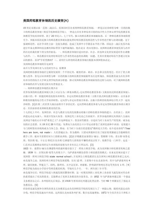 19世纪美国教育发展概况