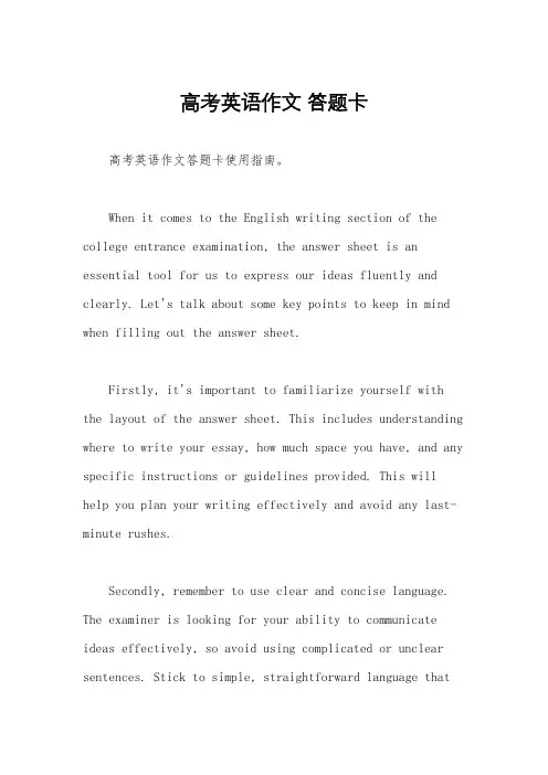 高考英语作文 答题卡