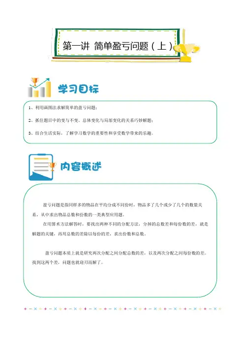 六年级下册数学试题-小升初强化：简单盈亏问题 (上)(解析版)全国通用