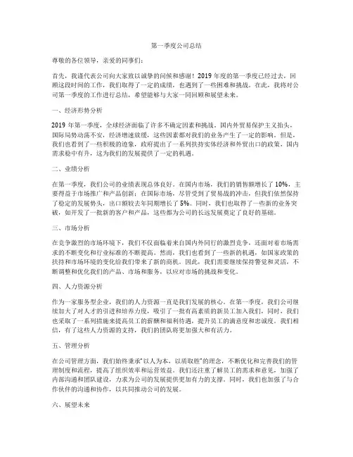 第一季度公司总结