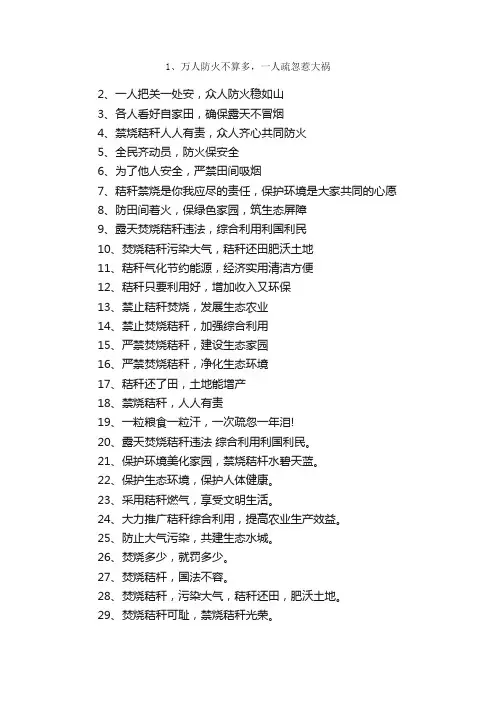 农村禁止焚烧秸秆横幅标语