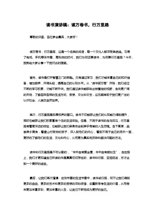 读书演讲稿：读万卷书,行万里路