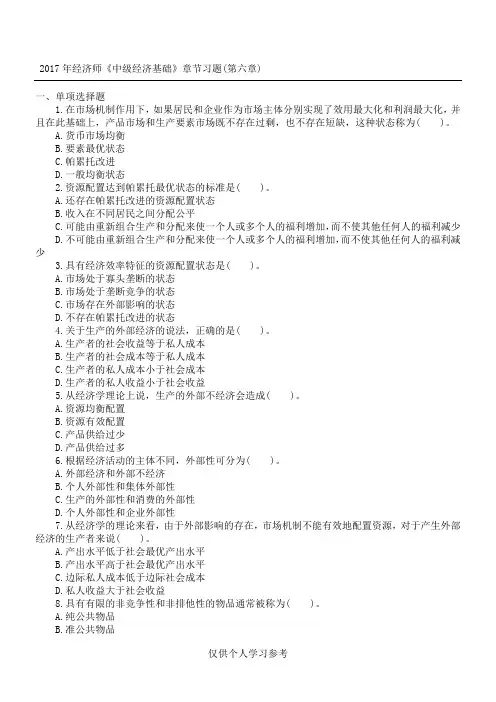 2017年经济师《中级经济基础》章节习题(第六章)
