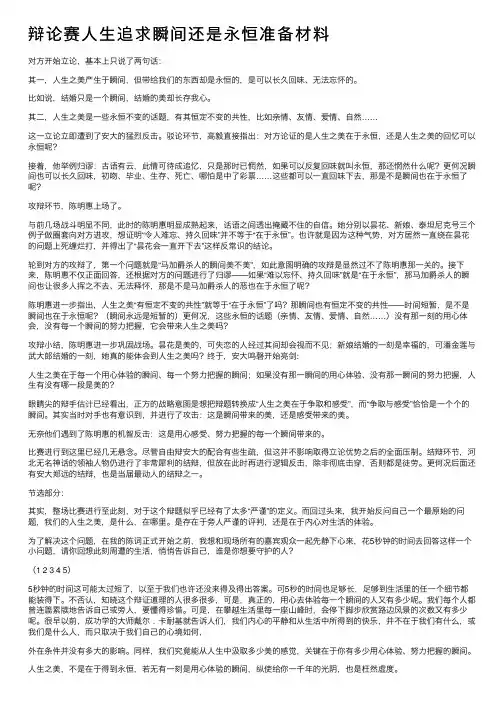 辩论赛人生追求瞬间还是永恒准备材料