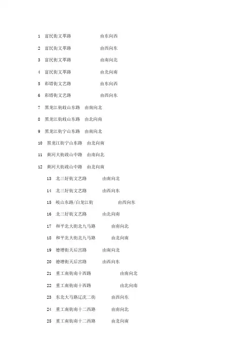 沈阳交警公布全市526处电子眼分布点
