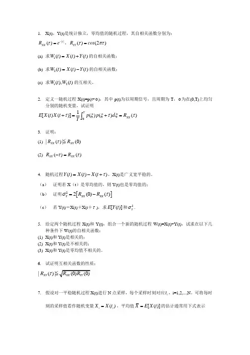随机信号题目