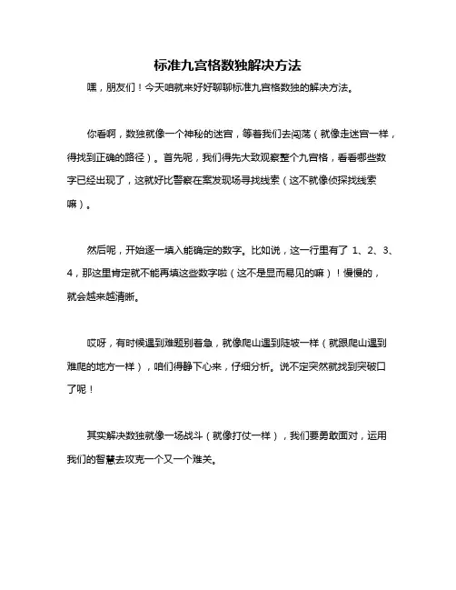 标准九宫格数独解决方法