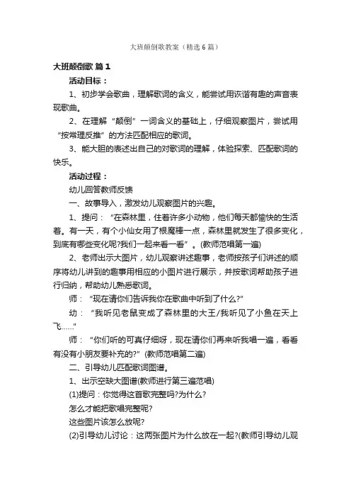 大班颠倒歌教案（精选6篇）
