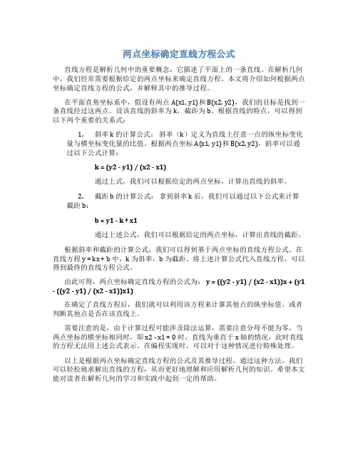 两点坐标确定直线方程公式