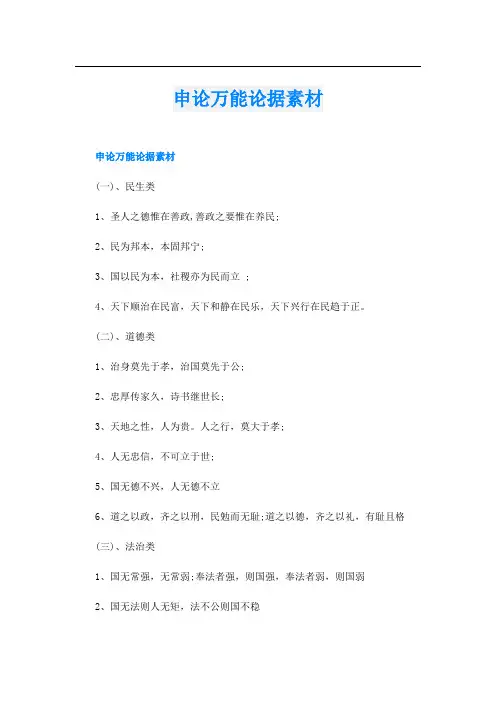 申论万能论据素材
