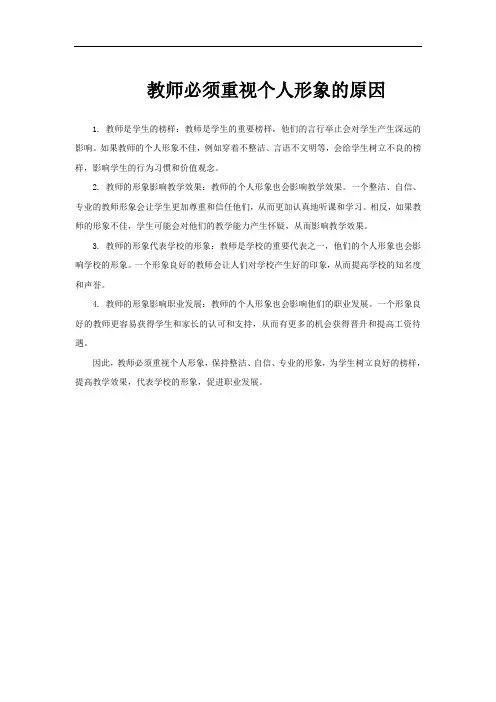 教师必须重视个人形象的原因