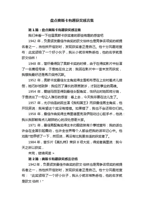 盘点奥斯卡有趣获奖感言集