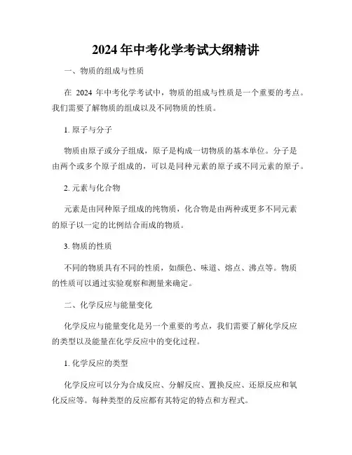 2024年中考化学考试大纲精讲