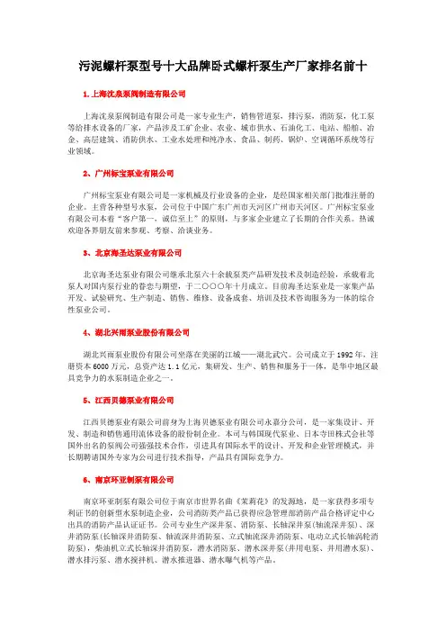 污泥螺杆泵型号十大品牌卧式螺杆泵生产厂家排名前十