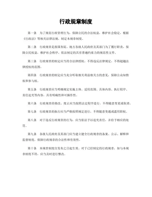 行政规章制度