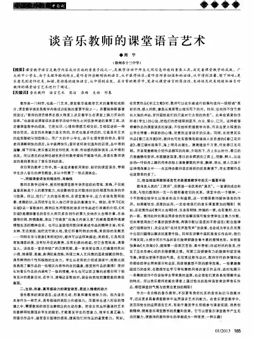 谈音乐教师的课堂语言艺术