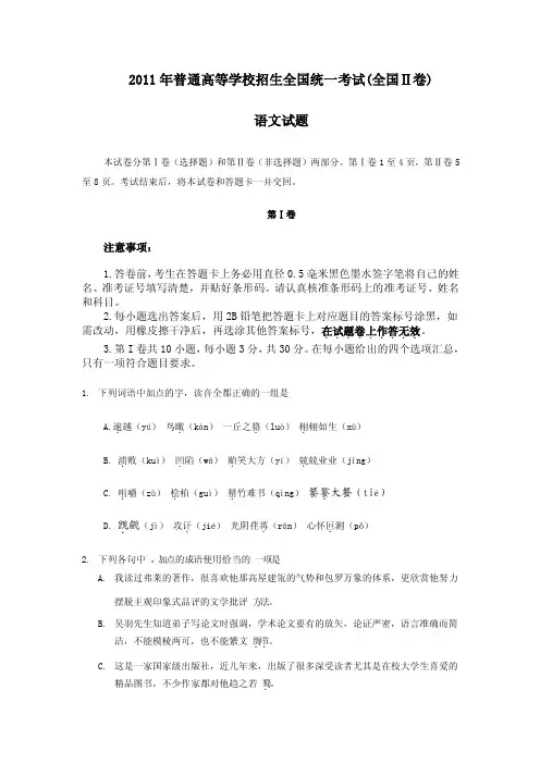 2011年高考语文（全国卷2）含答案
