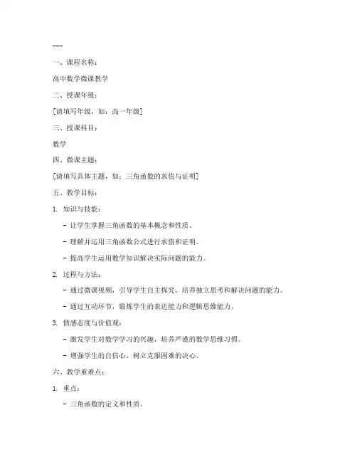 高中数学微课教案模板语文
