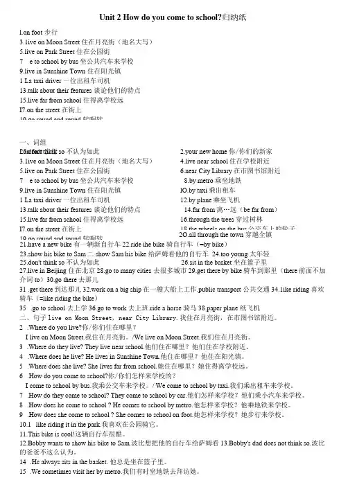 Unit 2 How do you come to school默写与语法点(素材)译林版(三起)英