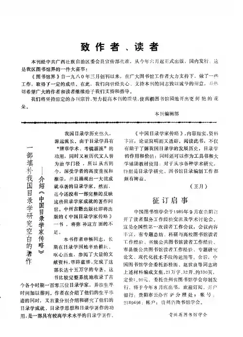 一部填补我国目录学研究空白的著作——介绍《中国目录学家传略》