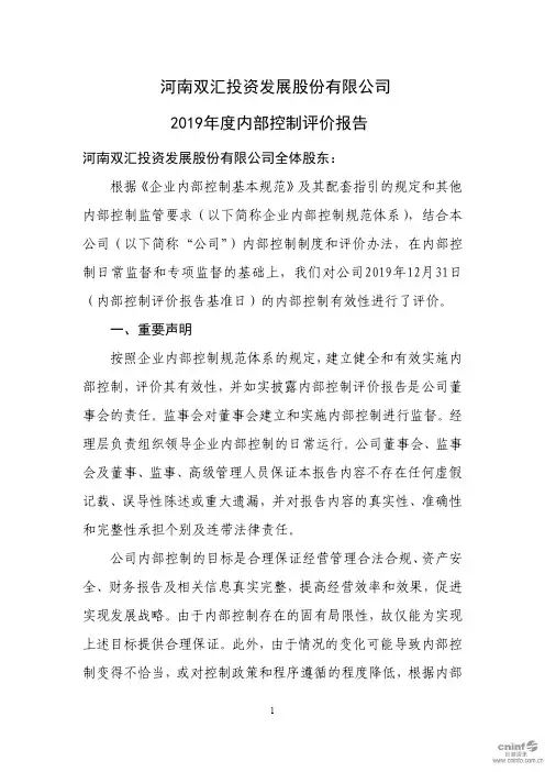 双汇发展：2019年度内部控制评价报告